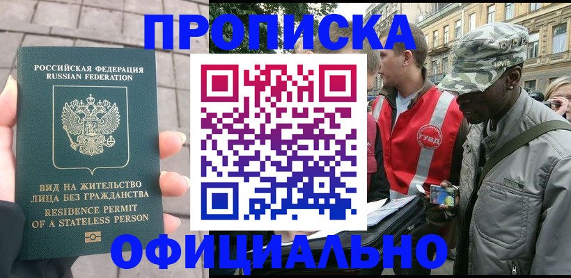 временная регистрация купить в Конаково